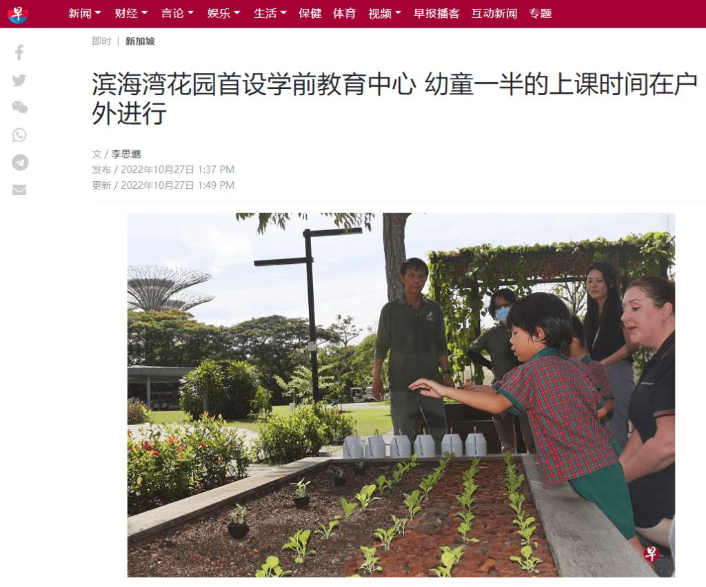 News article on Binhai Bay Garden first educational center